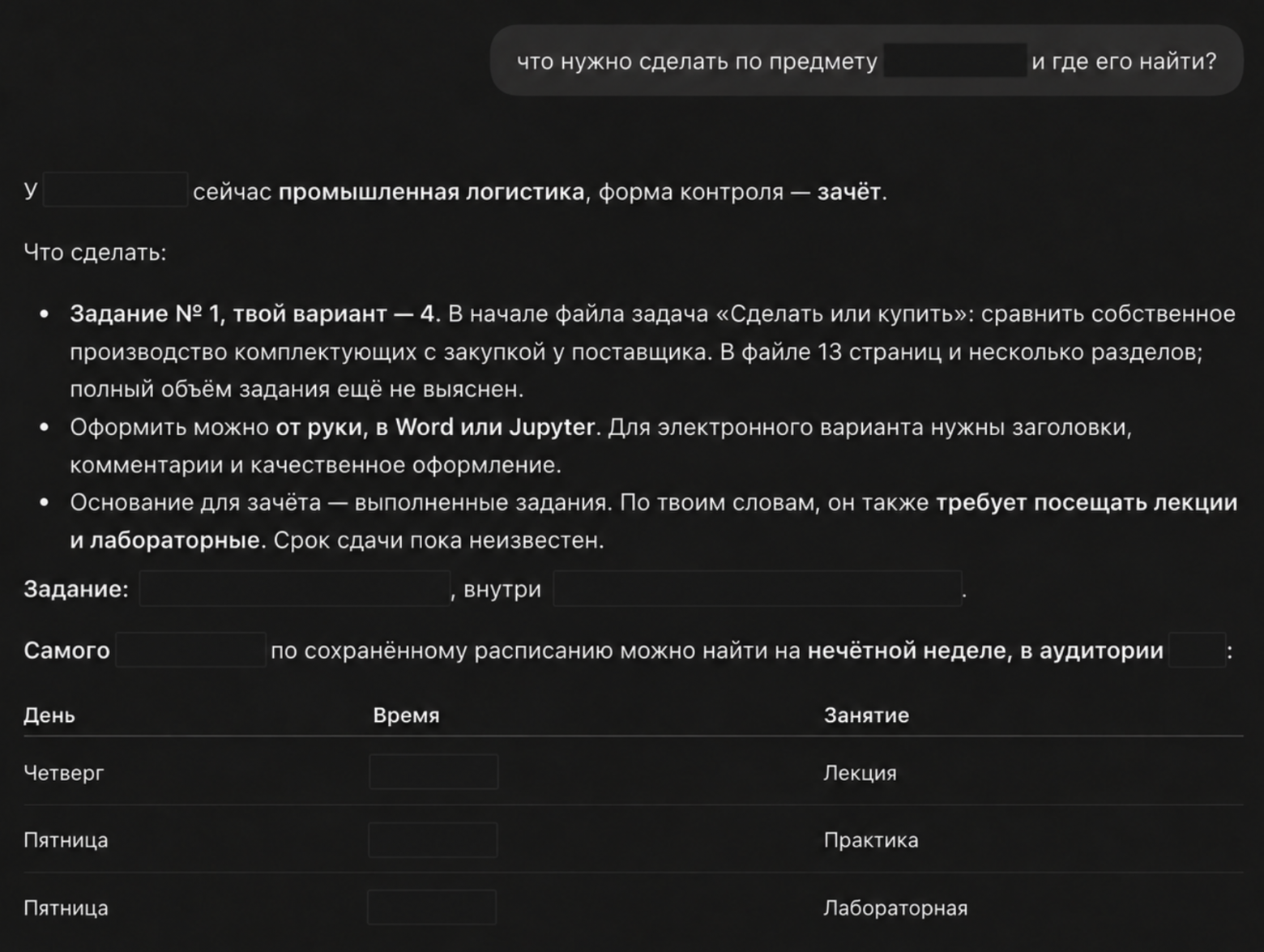 Результат — сводка по предмету. Не нужно думать о контексте, новый чат или старый, модель помнит то, о чём ей говорили, что было до этого и знает все связи